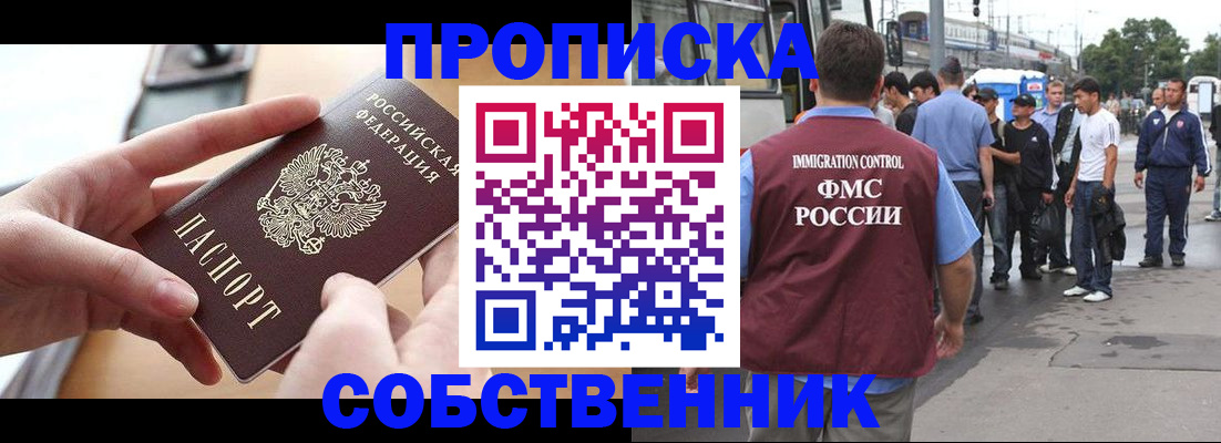 прописка ребенка в Лабинске