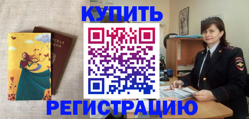 где прописаться в Лабинске